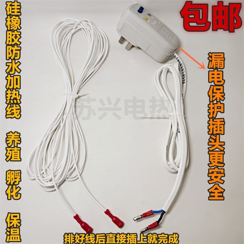 硅橡胶加热线 养殖孵化保温暖棚育雏 保温L箱带漏电保护插头电热