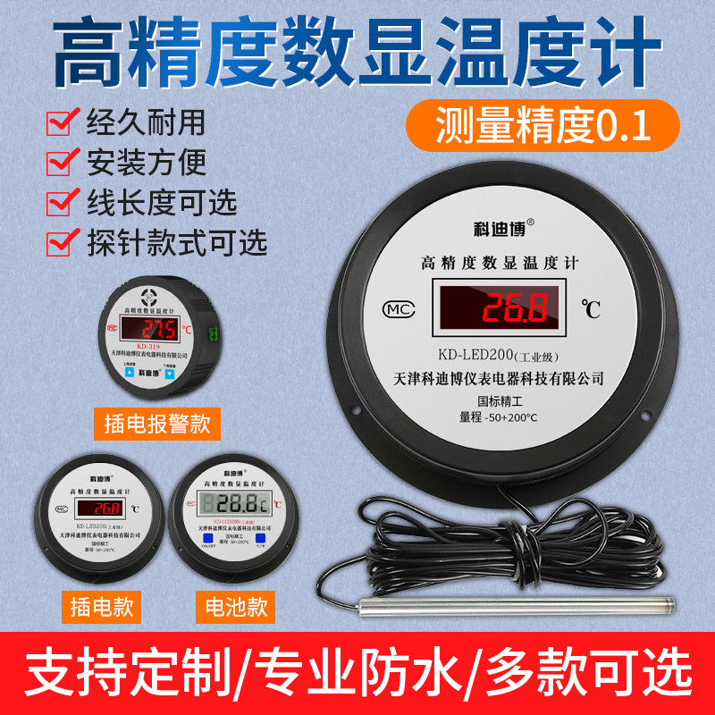 电子数显温度计带探头传感器水产养殖鱼池M水温计大棚冷库测水温