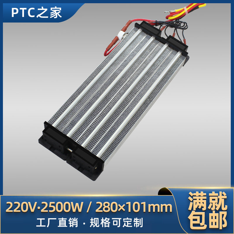 220V2500W带l温控恒温耐高温PTC陶瓷发热片空气电加热器236A4