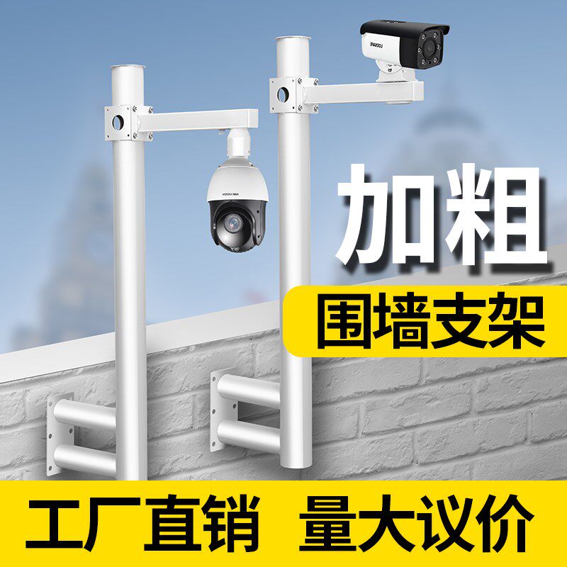 1米加粗L型围墙壁装监控支架楼顶摄像头立M杆摄像机室外球机加长