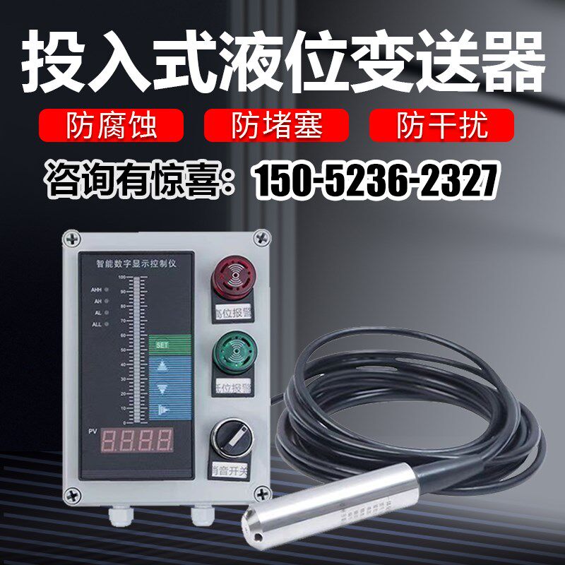 投入式液位变送器液位传感器控制仪静压G液位计水位传感器4-20MA