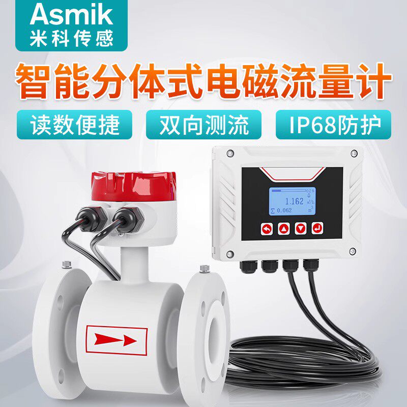 米科智能分体式电磁流量计管道dn15/20/125L/250/300污水处理高空