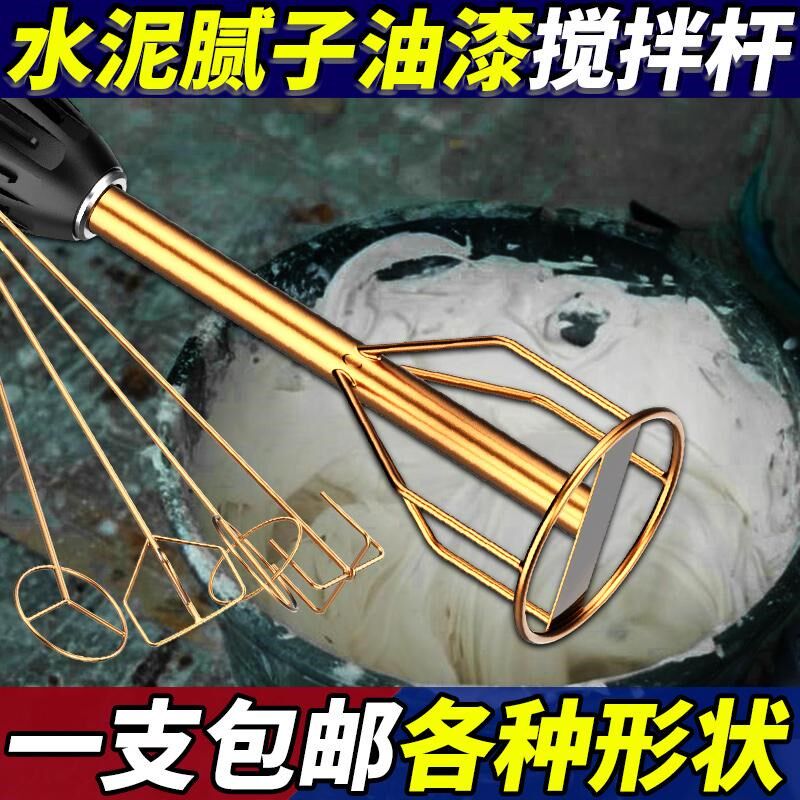 电钻电锤搅拌杆头手m枪飞机钻油漆腻子粉涂料水泥搅拌器搅灰杆打