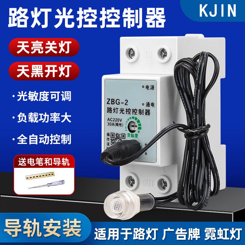 光控开关智能220vn可调全自动探头传感器光感应开关路灯光控控制