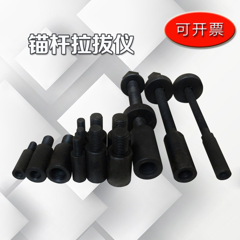 锚杆拉拔仪 锚具拉杆转w接头转换头是用于检测各种锚杆等