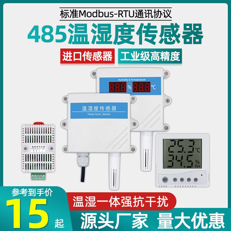 工业级温湿度传感器变送器rsy485高精度空气温湿度计数显大棚壁挂