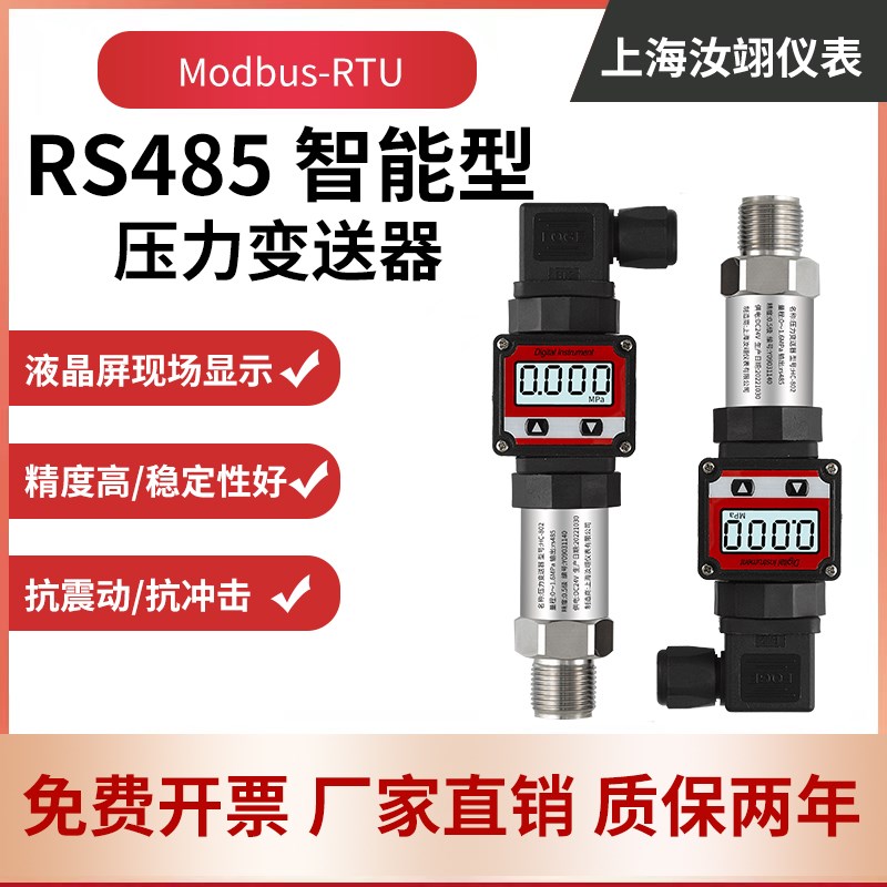 RS485通讯数显压力变o送器 Modbus RTU 485高精度压力传感器
