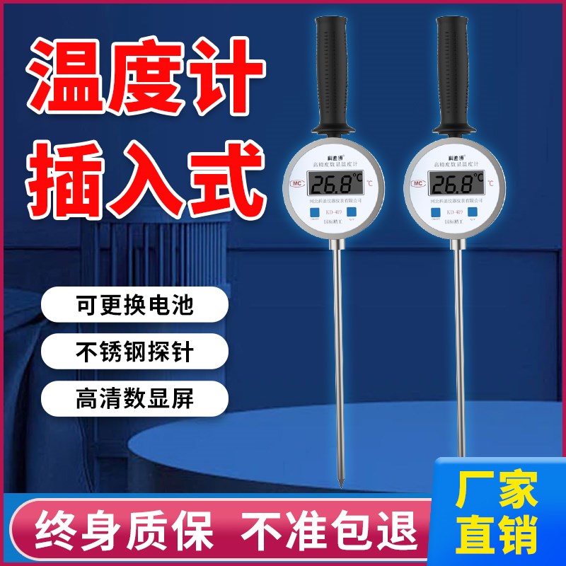温度计插入式测温针金属手持式不锈钢探针式食R品工业高温测温仪
