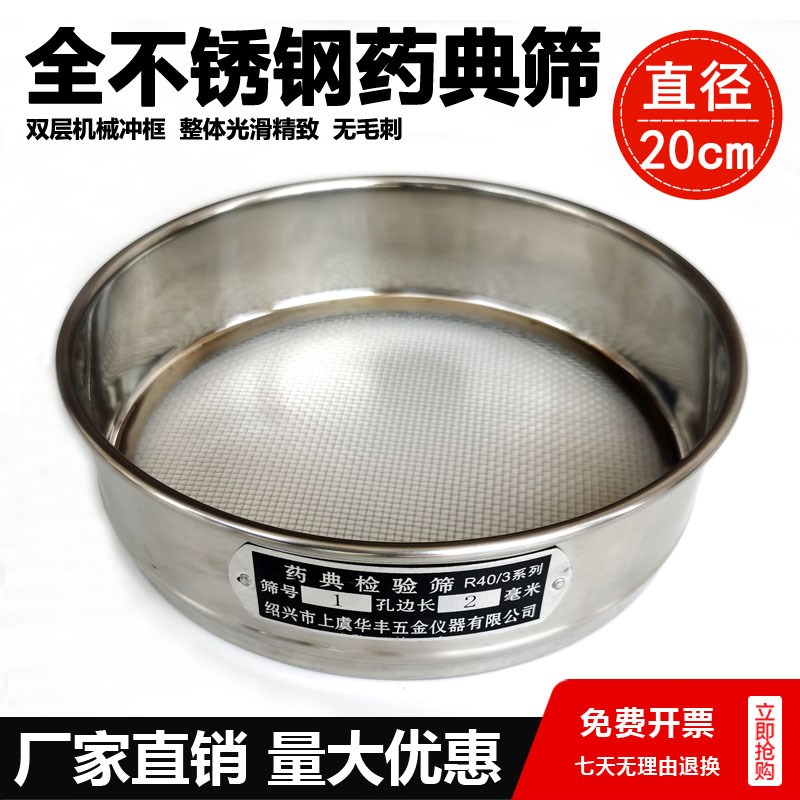 全304不锈钢双h层冲框 药典筛 1-9号药典筛 检验筛分样筛直径20cm