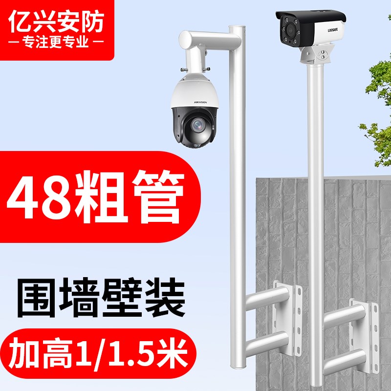 球机鸭嘴监控eZ型围墙支架壁装室外加长L杆挑臂摄像头横臂加厚加