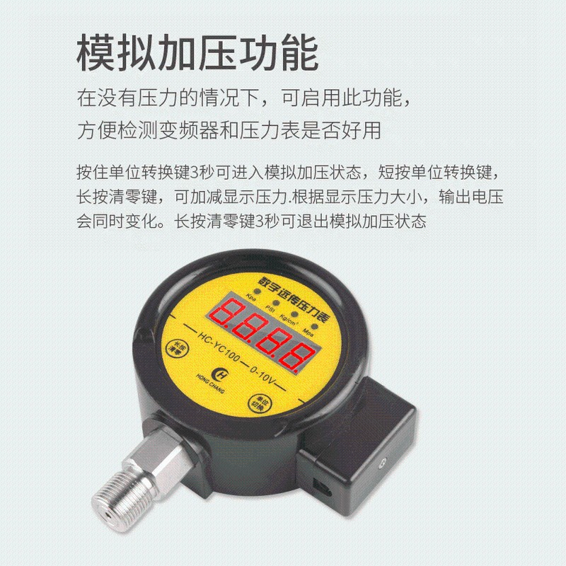 HC-YC100数字远传压力表变频器恒压供水变送器远程控制Z0-10V