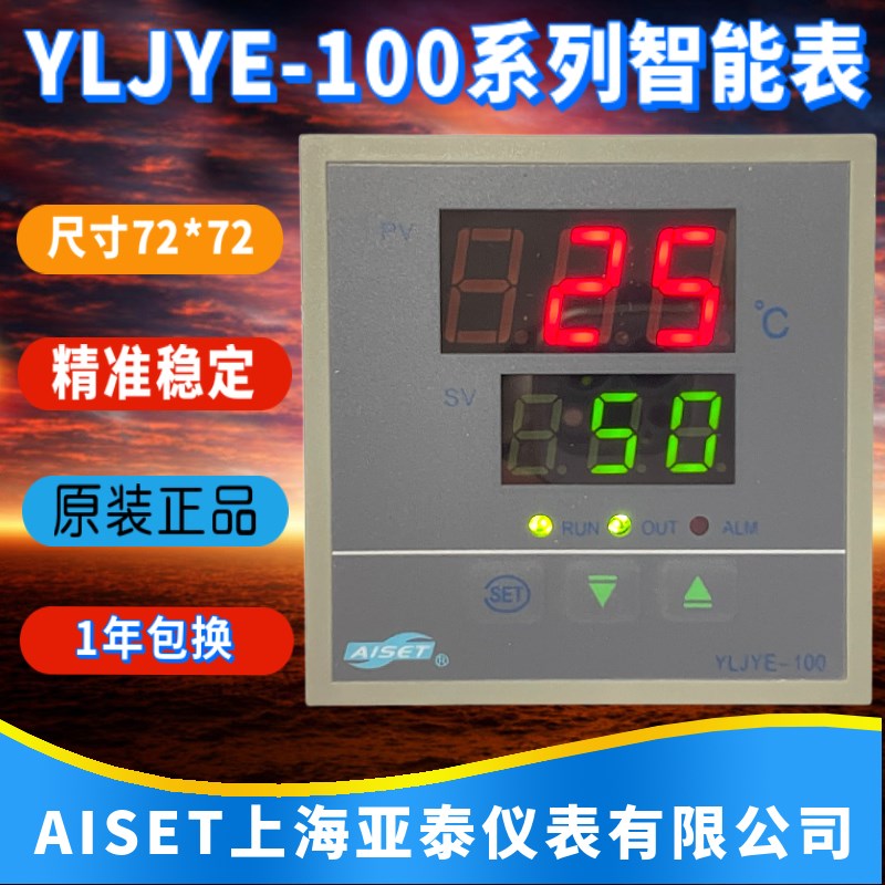 上海亚仪表YLJYE-100 100V y101W水浴锅温度控制器YLJYE-100A-CL