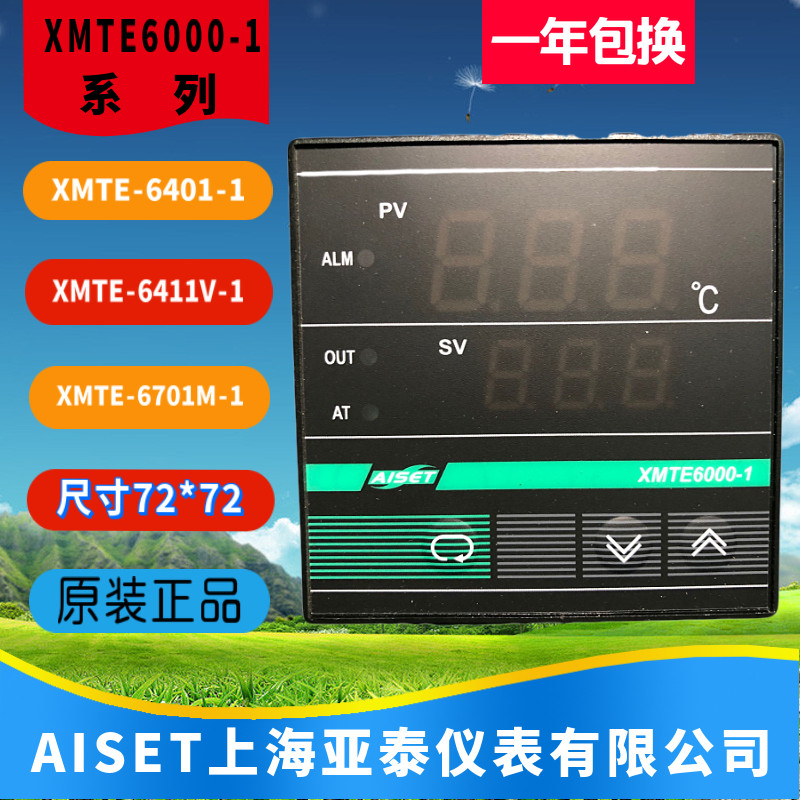 XMTE6000-1亚泰仪表XMoTE-6411V-1 XMTE-6401-1(N) XMTE-6701M-1
