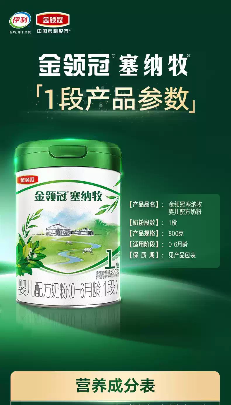 专属】伊利金领冠塞纳牧1段0-6个月婴儿有机A2β-酪蛋白奶粉800g-淘宝Taobao | 天猫Tmall