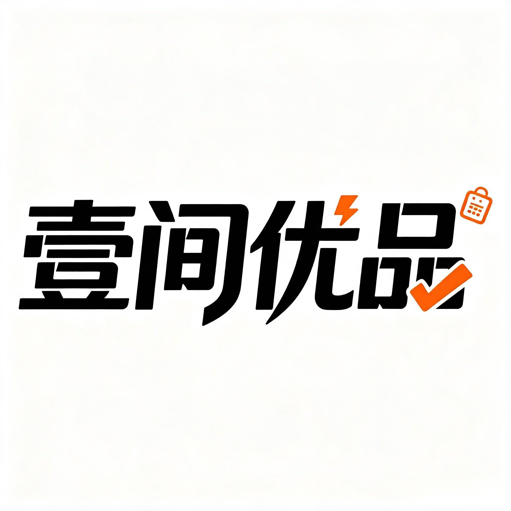 壹间优品汇