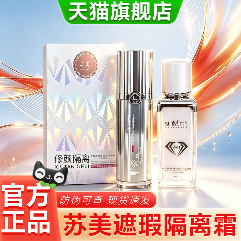 Official Flagship Store Genuine Su Mei Small Bulb Isolation Cream Silver Diamond Four-In-One Bb Cream Concealer Long-Lasting and Non-Caking Official Flagship Store Genuine Su Mei Small Bulb Isolation Cream Silver Diamond Four-In-One Bb Cream Concealer Long-Lasting and Non-Caking