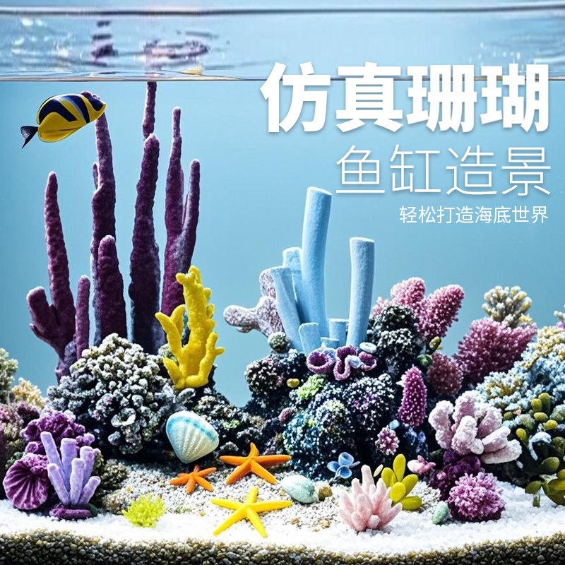 Fish Tank Artificial Coral Tree Reef Landscaping Package Aquarium Seawater Shells Aquatic Plants Water Feature Decoration Hiding House