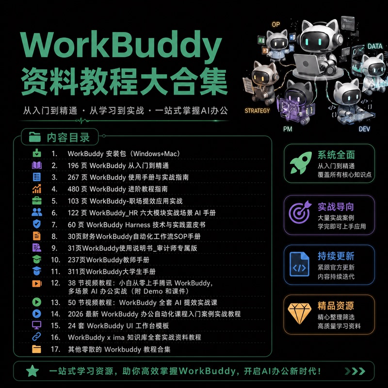 Tencent Ai Workbuddy Beginner's Guide: a Complete Collection of Courses on Office Efficiency and Workplace Productivity Tencent Ai Workbuddy Beginner's Guide: a Complete Collection of Courses on Office Efficiency and Workplace Productivity