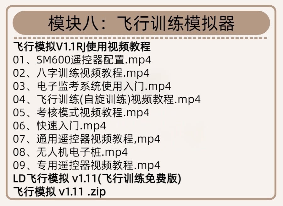 图片[11]-CAAC无人机驾照执照视频教程及考试理论题库-零基础无人机驾照全套资料实用手册【电商热销1402】-欢迎访问本站