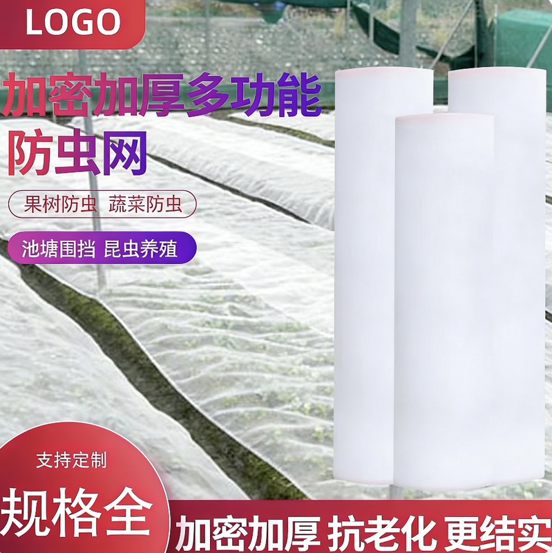 Agricultural Insect-Proof Netting, Vegetable Field Greenhouse Netting, Farm and Pig Farm Mosquito and Fly Prevention Netting, Fruit Tree Anti-Bird Netting, Encrypted and Thickened Netting