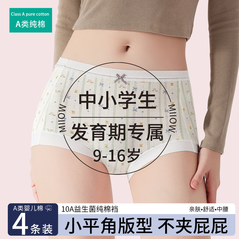 All-Cotton Class a Underwear for Students, Girls, Junior High School Students, Pure Cotton Boxer Briefs for Older Girls in Their Developmental Period, All-Cotton Four-Corner Shorts