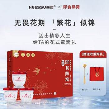 Heessu Fresh Stewed Bird's Nest Is a Healthy Gift for the Elderly and Is Ready-To-Eat Bird's Nest