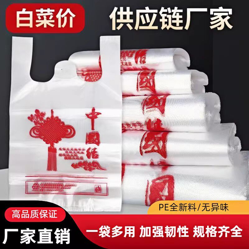 Red Chinese Knot Thickened Vest-Style Plastic Bag for Household Food-Grade Fruit, Vegetable, and Snack Packaging and Carrying Red Chinese Knot Thickened Vest-Style Plastic Bag for Household Food-Grade Fruit, Vegetable, and Snack Packaging and Carrying