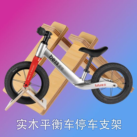 贝仕儿童平衡车支架停车架平衡车收纳架固定停车摆放收纳宝宝室内