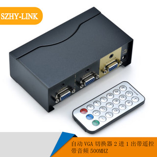 自动2口VGA切换器2进1出r高清带音频遥控500MHZ VGA共享器二进一
