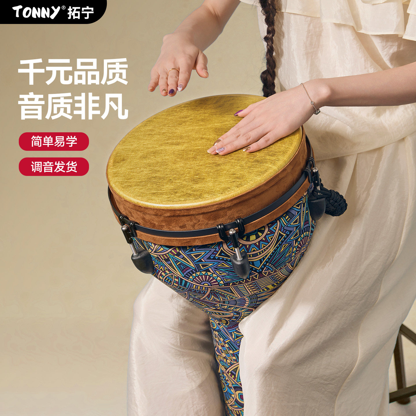 本物のトニー社製プロ仕様アフリカンドラム。標準的な12インチサイズで、大人から初心者まで使える軽量な麗江式ハンドドラムです。