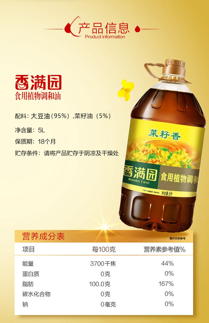 安享好物 安享C级调和油-香满园菜籽香调和油 国标 