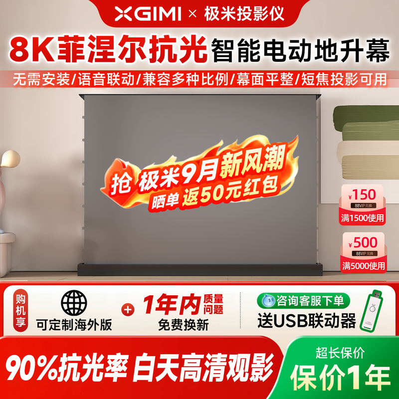 Xgimi Projector Electric Floor-Standing Screen Projection Home Use 8K Fresnel Anti-Light Screen 4K Electric Pull-Up Automatic Lifting Floor Mobile Portable Screen Projection Floor Stand Projection Cloth Xgimi Projector Electric Floor-Standing Screen Projection Home Use 8K Fresnel Anti-Light Screen 4K Electric Pull-Up Automatic Lifting Floor Mobile Portable Screen Projection Floor Stand Projection Cloth