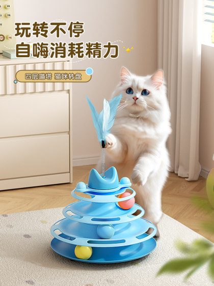 猫玩具逗猫棒猫咪转盘自嗨解闷球小猫三层轨道盘幼猫宠物益智神器