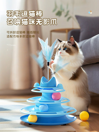 猫玩具逗猫棒猫咪转盘自嗨解闷球小猫三层轨道盘幼猫宠物益智神器