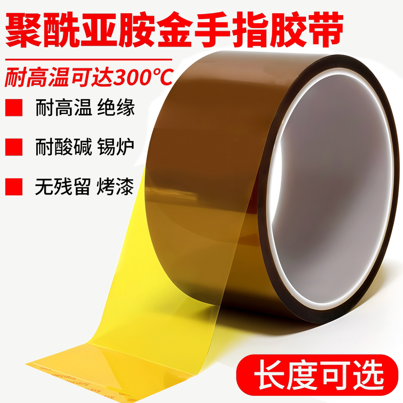 Gold Finger Tape, High Temperature Resistant Pi Polyimide Tape, Tin Furnace Circuit Board Anti-Welding Heat-Resistant Brown Insulating Tape Gold Finger Tape, High Temperature Resistant Pi Polyimide Tape, Tin Furnace Circuit Board Anti-Welding Heat-Resistant Brown Insulating Tape