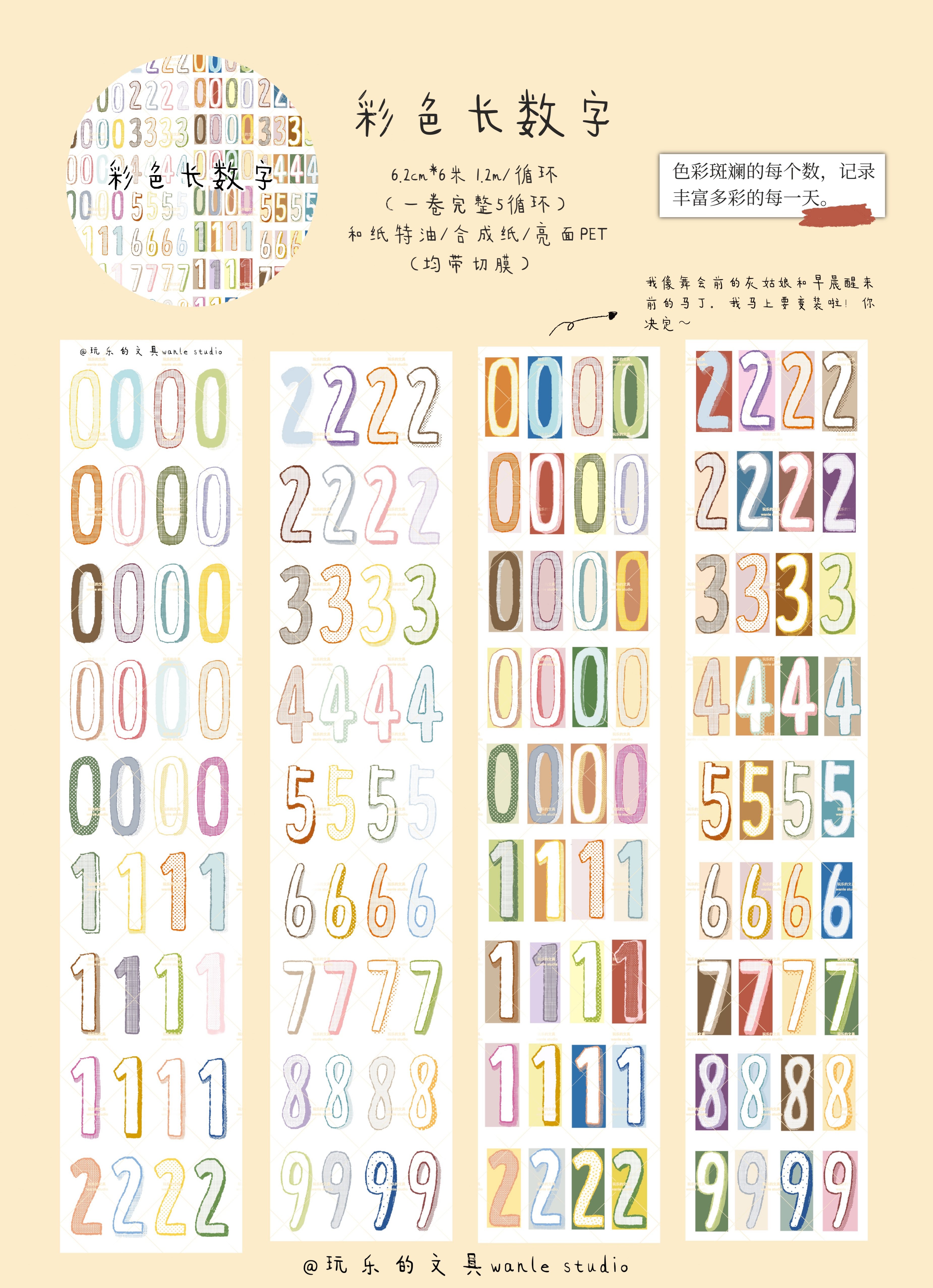 カラフルな数字たち：合成紙、和紙、PET素材の切り抜き済みマステ、6m