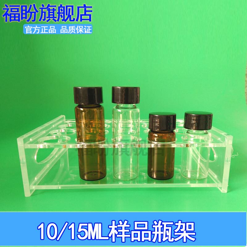 2026年选购2/5/10/20/60ml样品瓶架，如何选才合适？