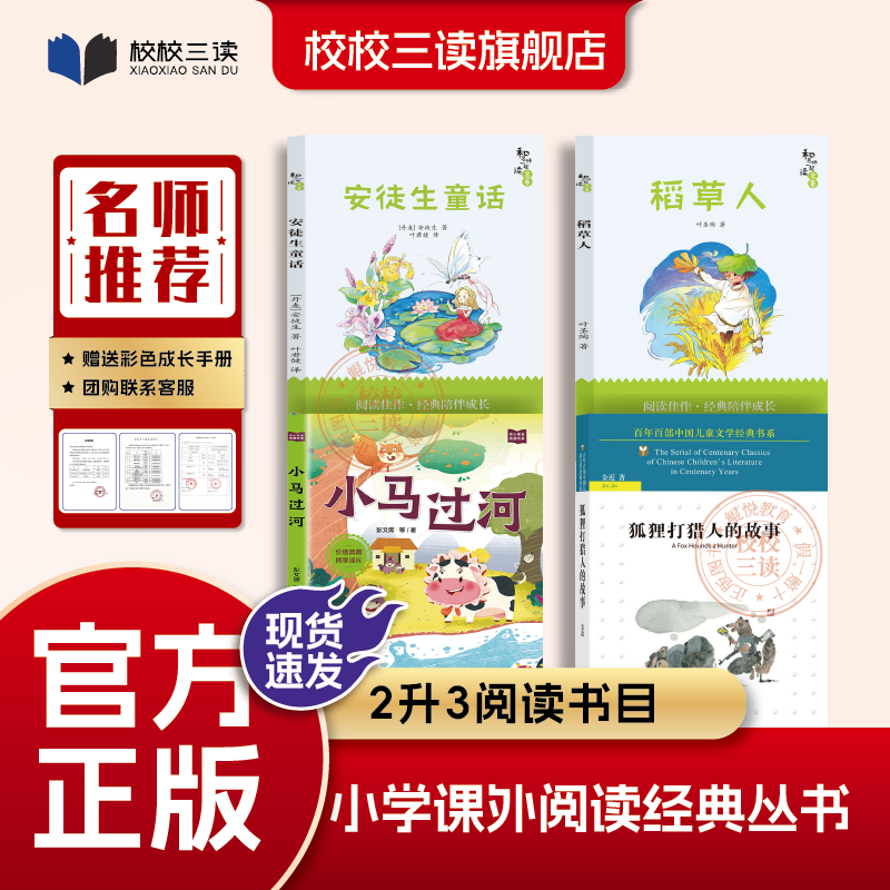 School Reading Program 3: Summer Reading for Second to Third Grade - Hans Christian Andersen's Fairy Tales + the Scarecrow + the Story of the Fox Hunting the Hunter + Little Pony Crossing the River. Includes a School-Synchronized Reading Growth Handbook