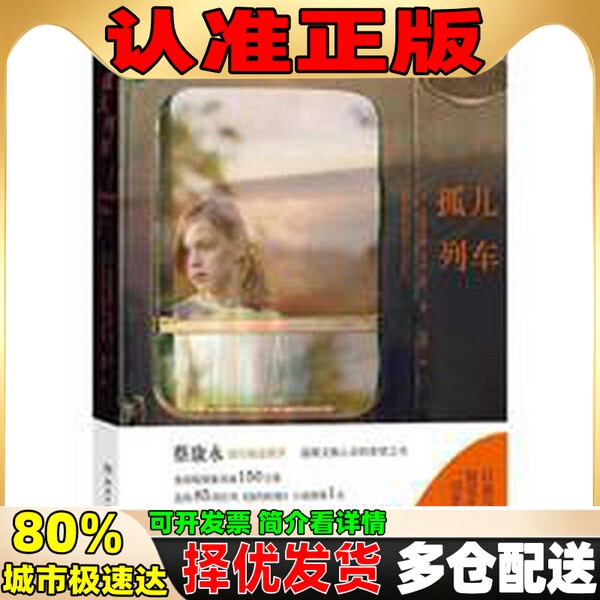 [Authentic Book] Orphan Train