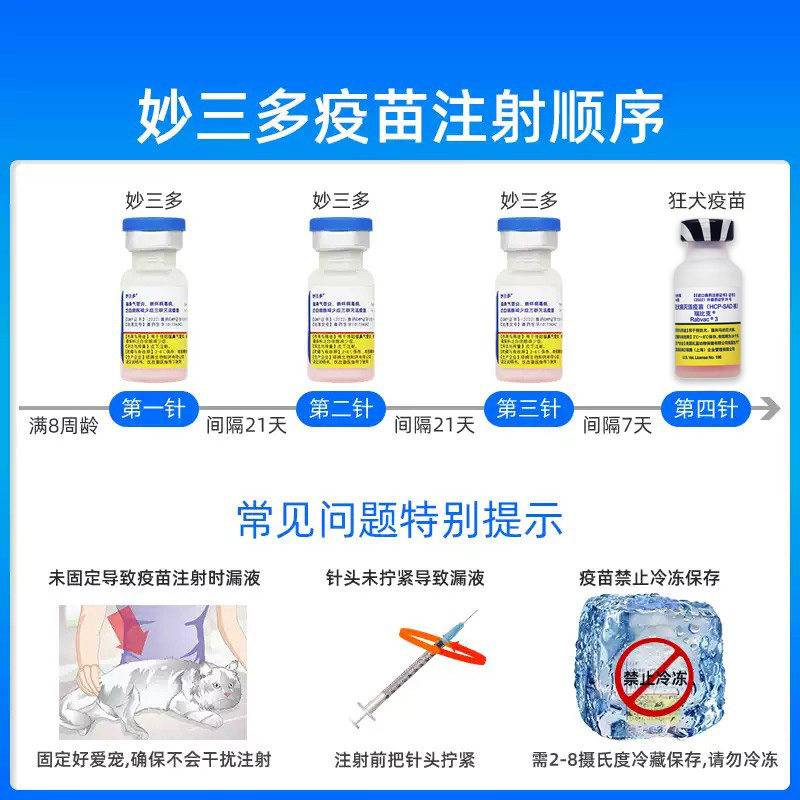 国产妙三多三联疫苗到底靠不靠谱?幼猫防疫全攻略来了!-宠物疫苗-淘宝百科网