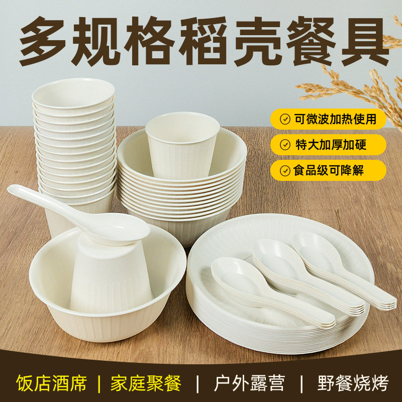 稻壳家用食品级环保餐具一次性加厚可降解碗杯筷碟勺饭店烧烤商用