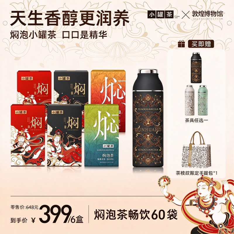 Small Canister Tea Dunhuang Collaboration Tea Gift Box Set, Brewed Tea, Black Oolong Tea, Jasmine Pu'Er Tea, Tangerine Peel White Tea, Souvenir Gift