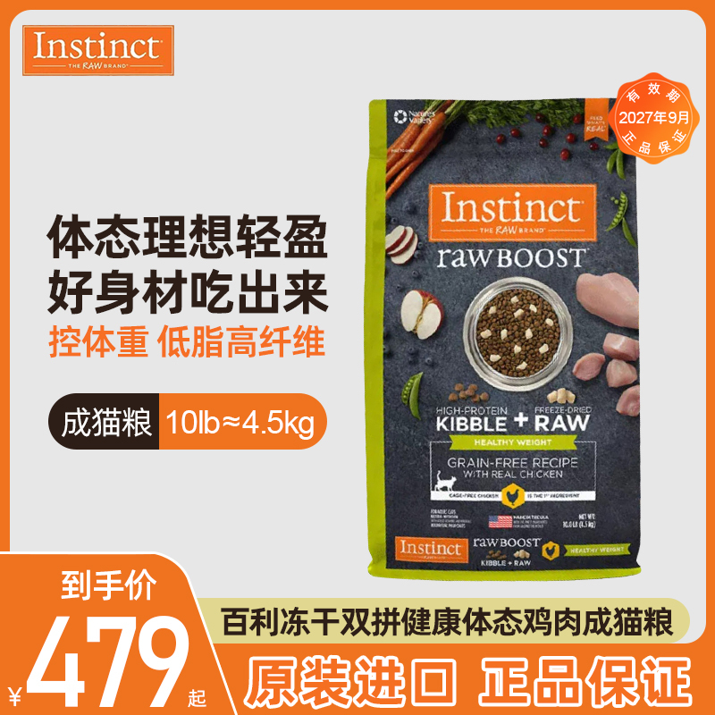 Instinct Natural Freeze-Dried Grain-Free Chicken Mix for Adult Cats - Healthy Formulation, Weight Control, Low Fat Instinct Natural Freeze-Dried Grain-Free Chicken Mix for Adult Cats - Healthy Formulation, Weight Control, Low Fat