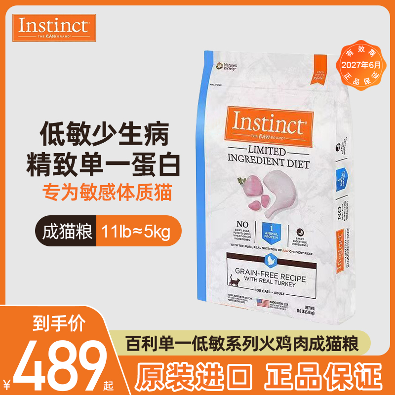 Instinct Natural Bailey's American Imported Single Allergen-Free Turkey Adult Cat Food 11 Lbs/5Kg Instinct Natural Bailey's American Imported Single Allergen-Free Turkey Adult Cat Food 11 Lbs/5Kg