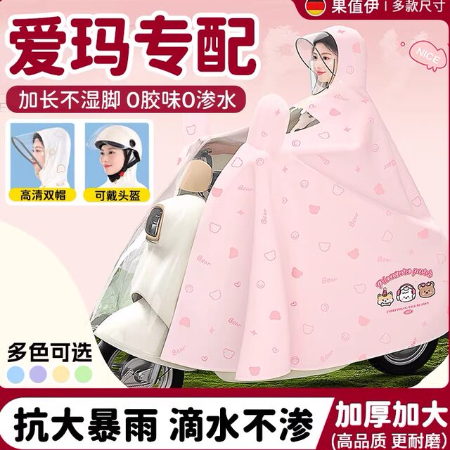 Emma's special raincoat for electric vehicles, Luna Yuanverse's favorite little golden bean poncho, rainproof, thickened and enlarged women's model
