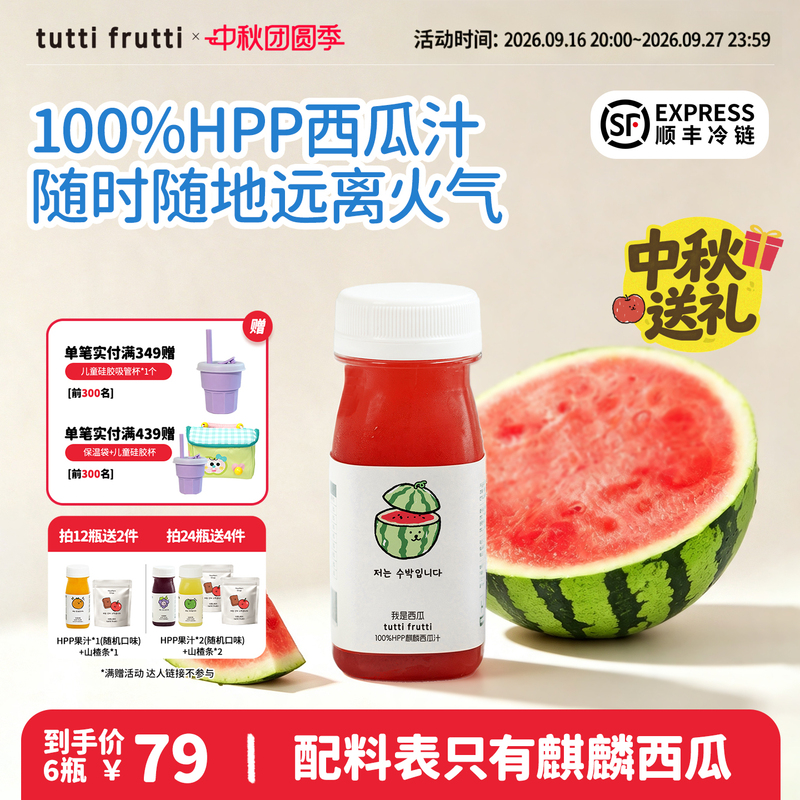 【Watermelon】Tuttifrutti 100% Hpp Kirin Watermelon Juice Children's Natural Juice Freshly Squeezed 0 Additives