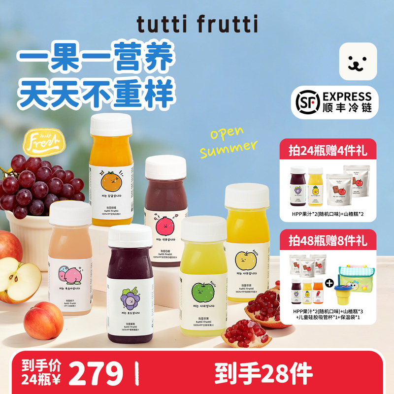 [Gift-Giving and Stocking Up: Buy 48 Get 8 Free] Tuttifrutti 100% Hpp Apple Juice, Pomegranate, Mango, Mandarin Orange, Strawberry