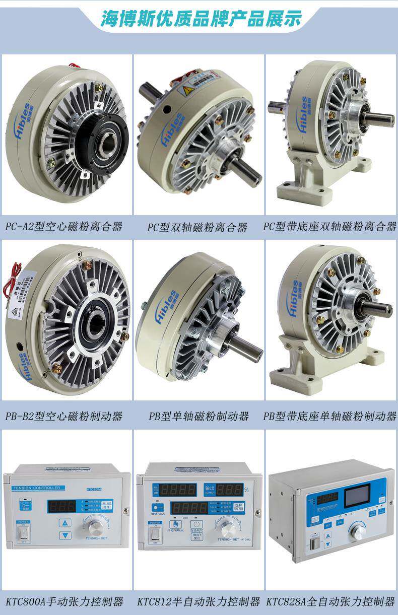 Сцепление hibles/海博斯 pc-a2型磁粉离合器0.6-10kg制动器电磁粉末煞车24v Hibles/PC-A2