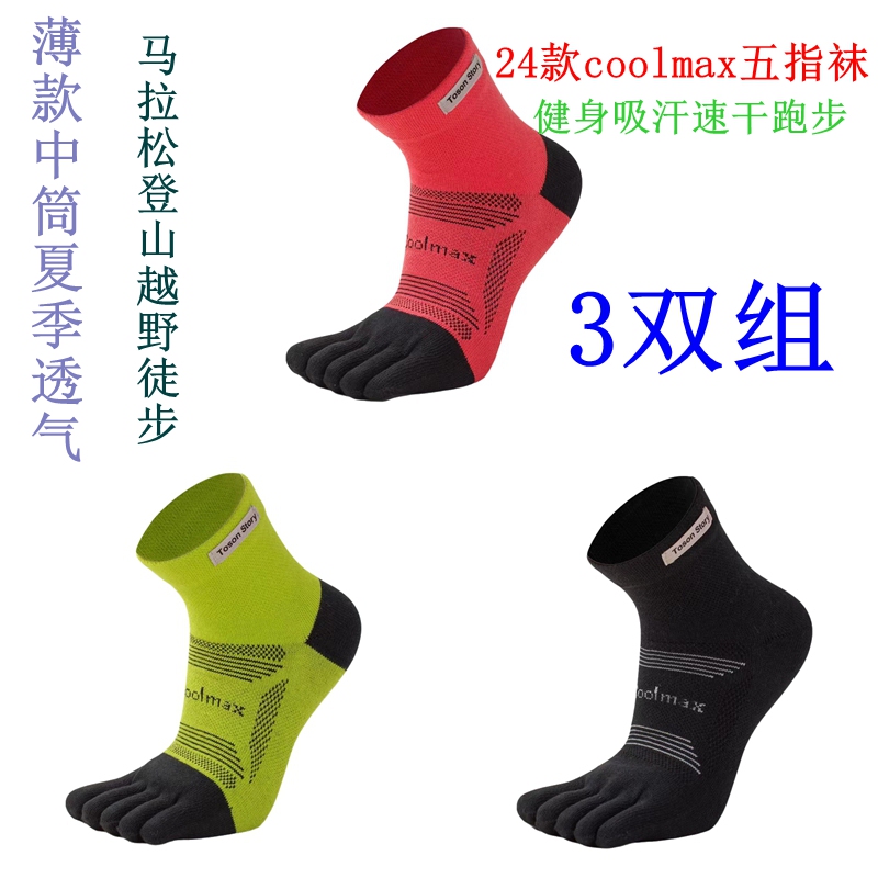 Running Five-Finger Socks for Men and Women, Mid-Calf, Thin, Fitness Yoga, Coolmax, Marathon, Moisture-Wicking Sports Socks, 3 Pairs