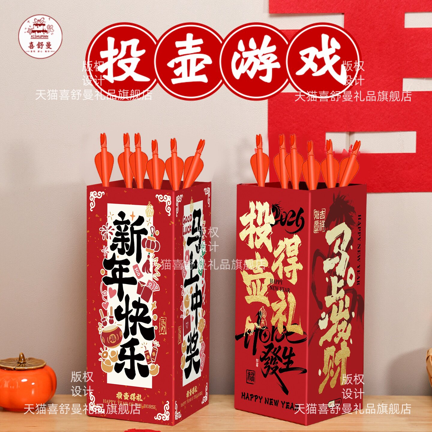 马年春节元旦投壶游戏:幼儿园公司年会团建布置场景怎么选最佳道具?-堵门-淘宝百科网